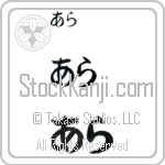 Ara (BA0669HHC)