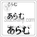 Aram (BA0671HHC)