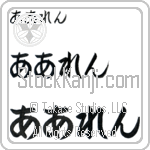 Arlen (BA0688HHC)