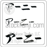 Arnie (BA0701HKC)