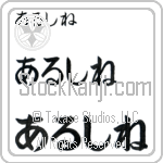 Arsinee (BA0708HHC)