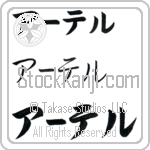 Artel (BA0709HKC)