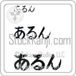Arun (BA0713HHC)