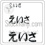 Asa (BA0718HHC)