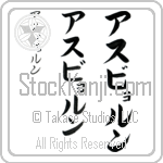 Asbjorn (BA0720VKC)