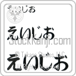 Asio (BA0733HHC)
