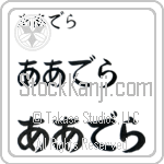 Ardella (BA0905HHC)