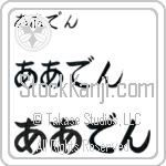 Arden (BA0907HHC)