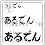 Arden (BA0908HHC)