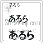 Arla (BA0915HHC)