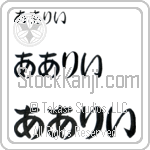 Arlie (BA0921HHC)