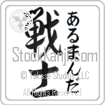 Armanda With Meaning Warrior (BA0922VHMF_M1020VD3A)