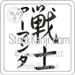 Armanda With Meaning Warrior (BA0923VKMD_M1020VS3A)