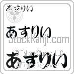 Asley (BA0931HHC)