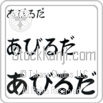 Awilda (BA0939HHC)
