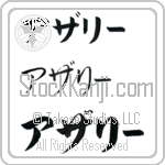Azalee (BA0940HKC)