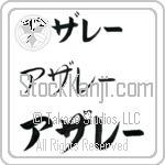 Azalee (BA0941HKC)