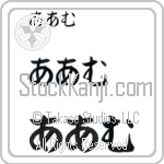 Aamu (BA0946HHC)