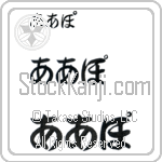 Aapo (BA0949HHC)