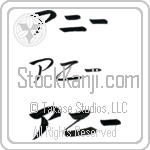 Anne (BA1262HKC)