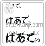 Birdie (BB0051HHC)