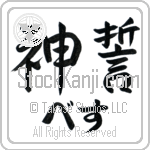 Bess With Meaning God's Oath (BB0054HHLH_R0036HS1A)