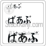 Barb (BB0055HHC)