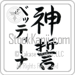 Bettina With Meaning God's Oath (BB0058VKMD_R0036VS3A)