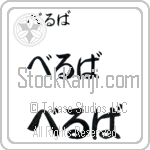 Belva (BB0059HHC)