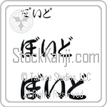 Boyd (BB0063HHC)