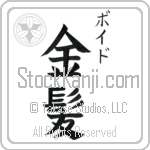 Boyd With Meaning Blond (BB0063VKSC_P5005VB2A)