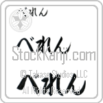 Belen (BB0064HHC)