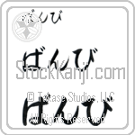 Bambi (BB0065HHC)