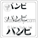 Bambi (BB0065HKC)