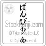 Bambi With Meaning Girl (BB0065VHLB_P4053VC1A)