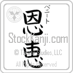 Benito With Meaning Blessed (BB0067VKSC_R0017VB3A)