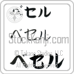 Bethel (BB0080HKC)