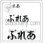 Blair (BB0085HHC)
