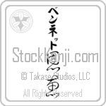 Bennett With Meaning Blessed (BB0090VKLB_R0017VC3A)