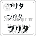 Britta (BB0098HKC)