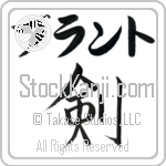 Brant With Meaning Sword (BB0099HKLB_M1003VB1A)