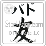 Bud With Meaning Friend (BB0103HKLB_F6021VB1A)