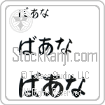 Berna (BB0109HHC)