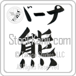 Berna With Meaning Bear (BB0109HKLB_A0041VB1A)