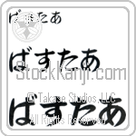 Buster (BB0114HHC)