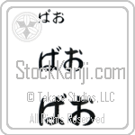 Bao (BB0116HHC)
