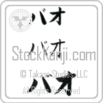 Bao (BB0116HKC)