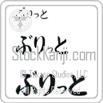 Britt (BB0118HHC)