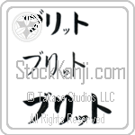Britt (BB0118HKC)