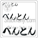 Benton (BB0122HHC)
